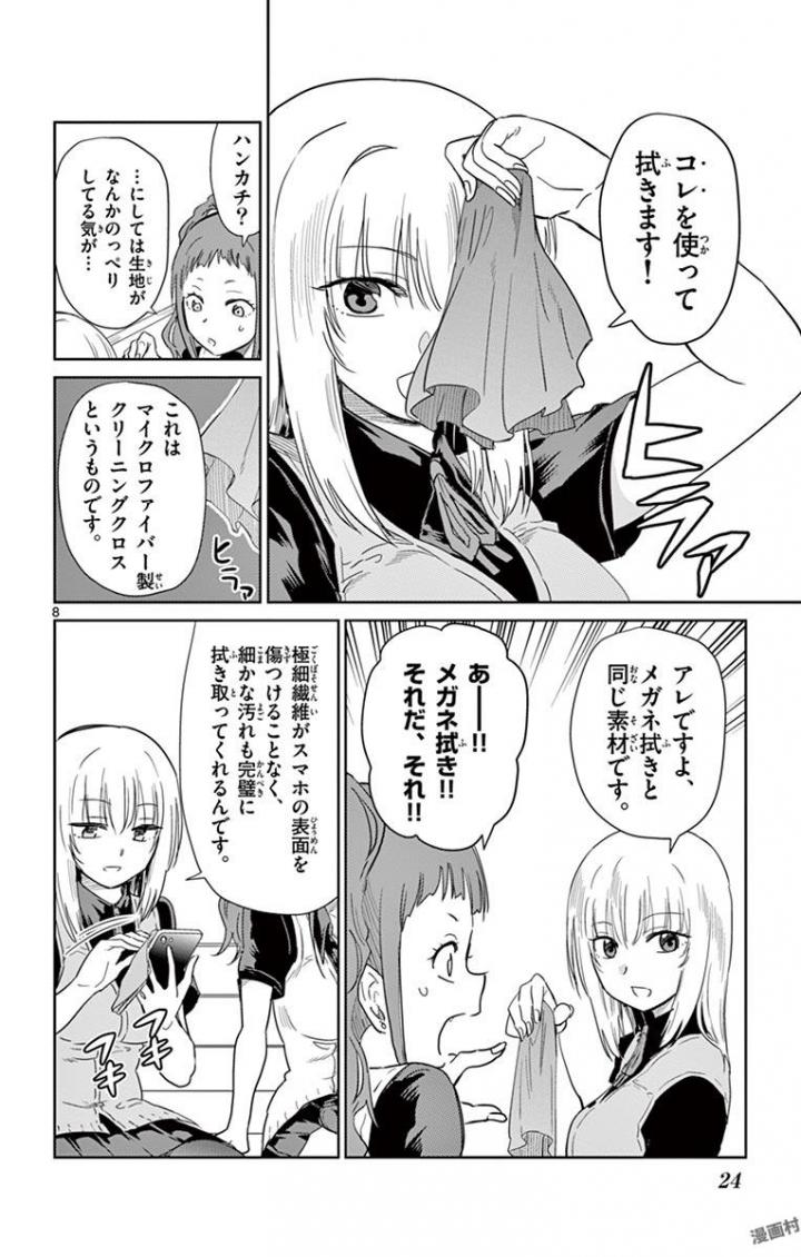 Obutsu wa Shoudoku desu - Chapter 25 - Page 8