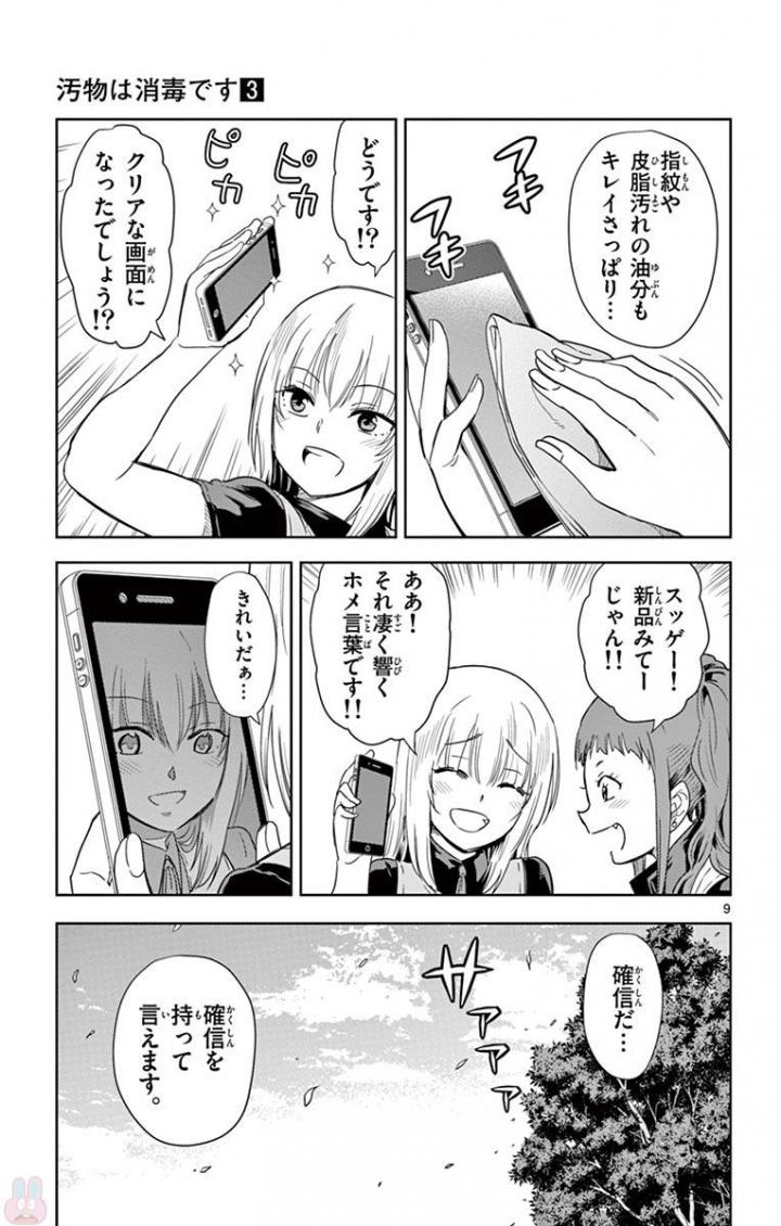 Obutsu wa Shoudoku desu - Chapter 25 - Page 9