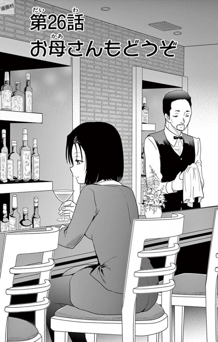 Obutsu wa Shoudoku desu - Chapter 26 - Page 1