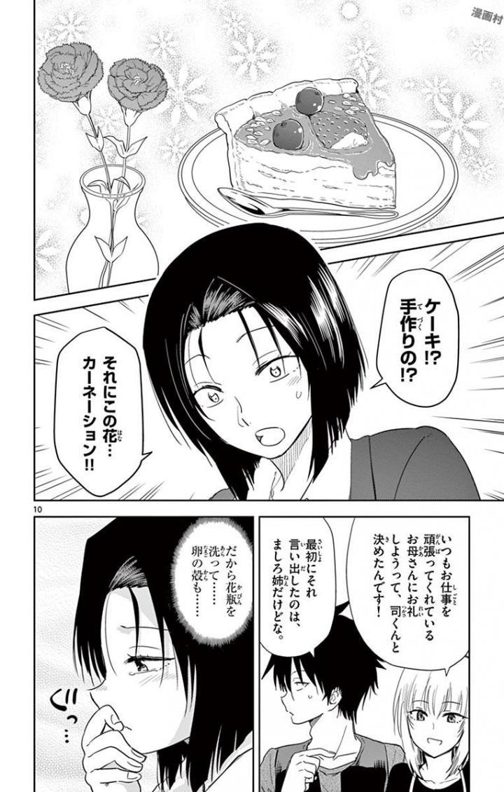 Obutsu wa Shoudoku desu - Chapter 26 - Page 10