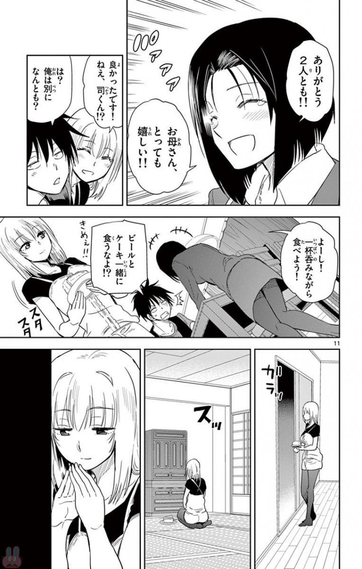 Obutsu wa Shoudoku desu - Chapter 26 - Page 11