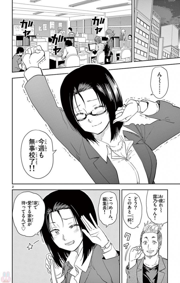 Obutsu wa Shoudoku desu - Chapter 26 - Page 2