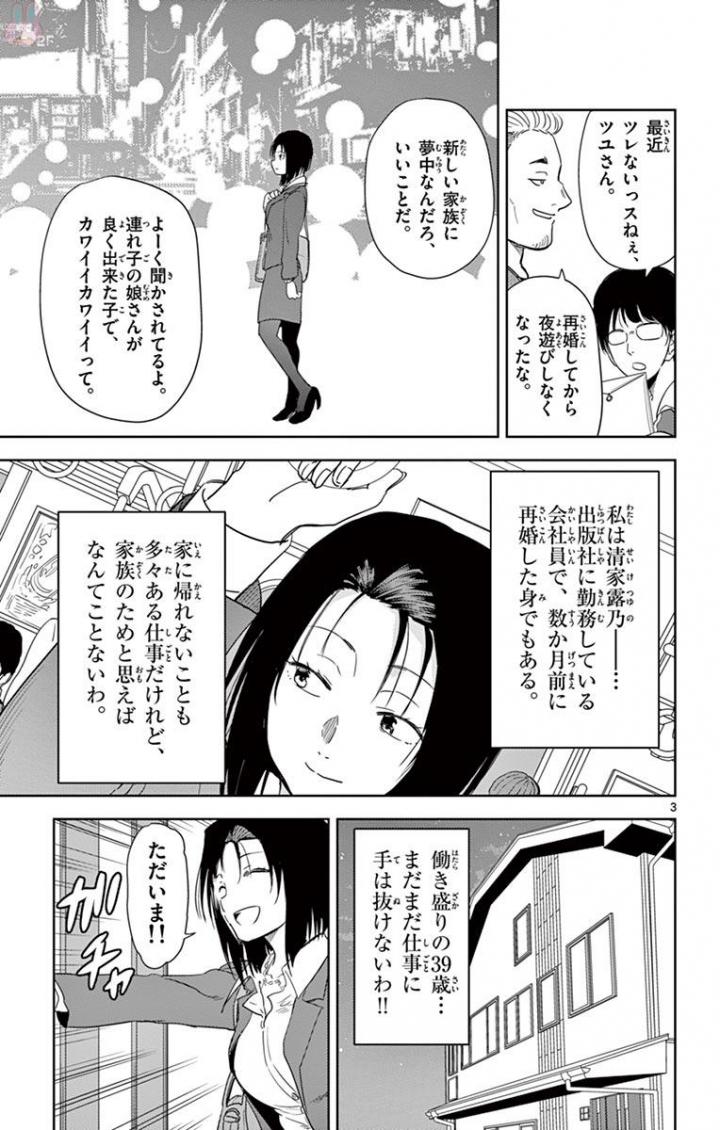 Obutsu wa Shoudoku desu - Chapter 26 - Page 3