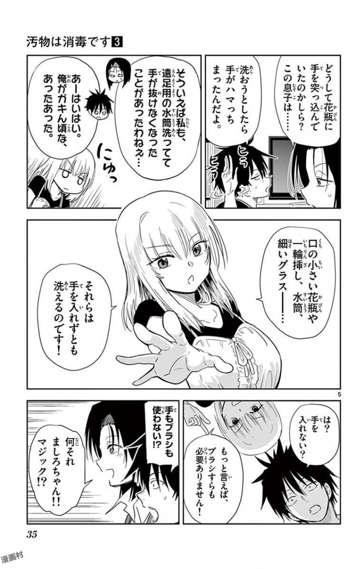 Obutsu wa Shoudoku desu - Chapter 26 - Page 5