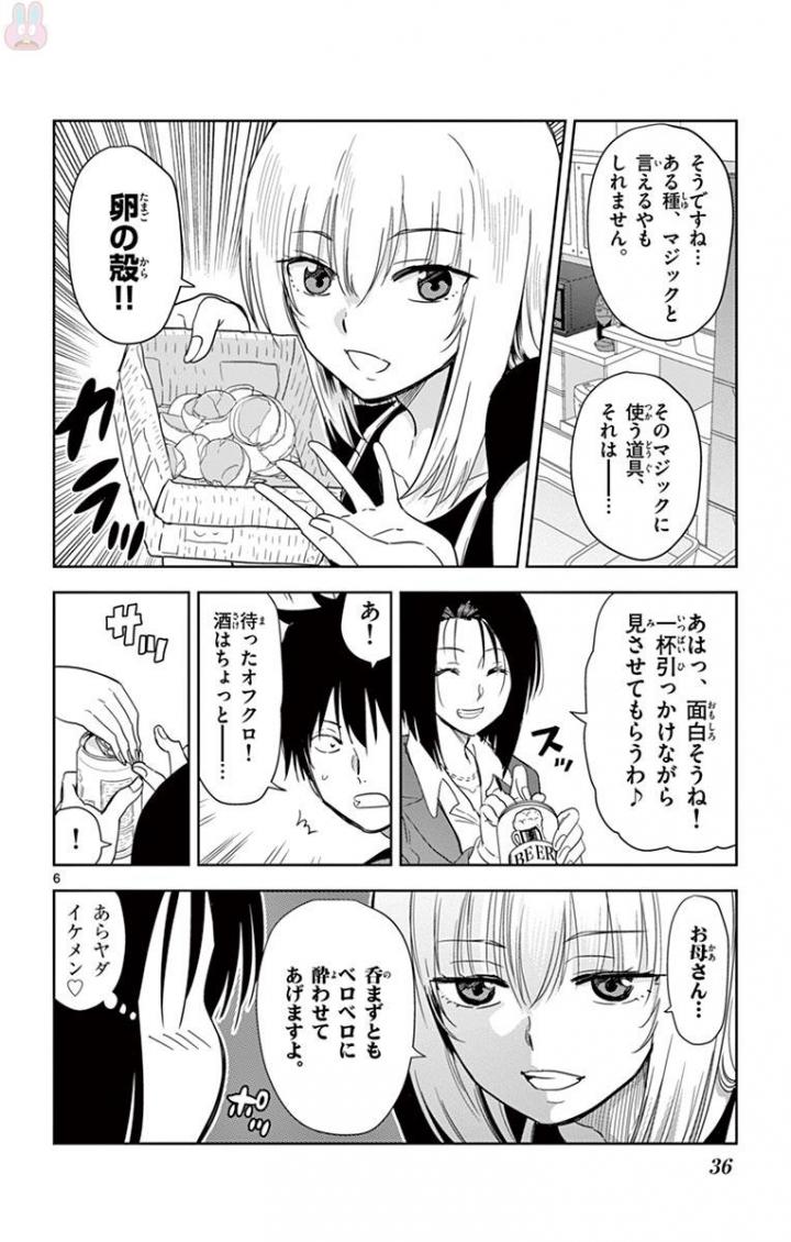 Obutsu wa Shoudoku desu - Chapter 26 - Page 6