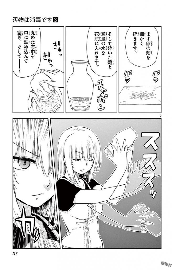 Obutsu wa Shoudoku desu - Chapter 26 - Page 7