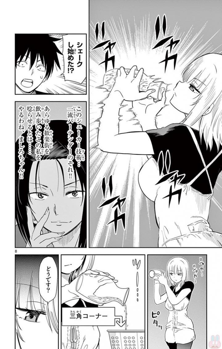 Obutsu wa Shoudoku desu - Chapter 26 - Page 8