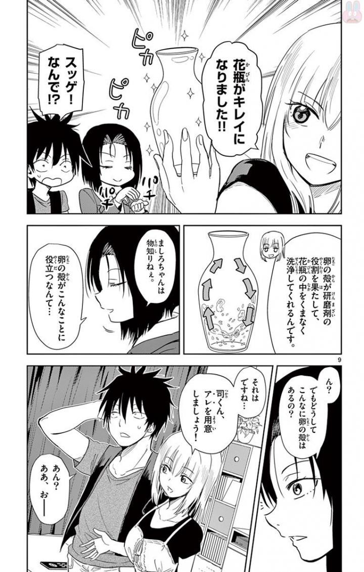 Obutsu wa Shoudoku desu - Chapter 26 - Page 9