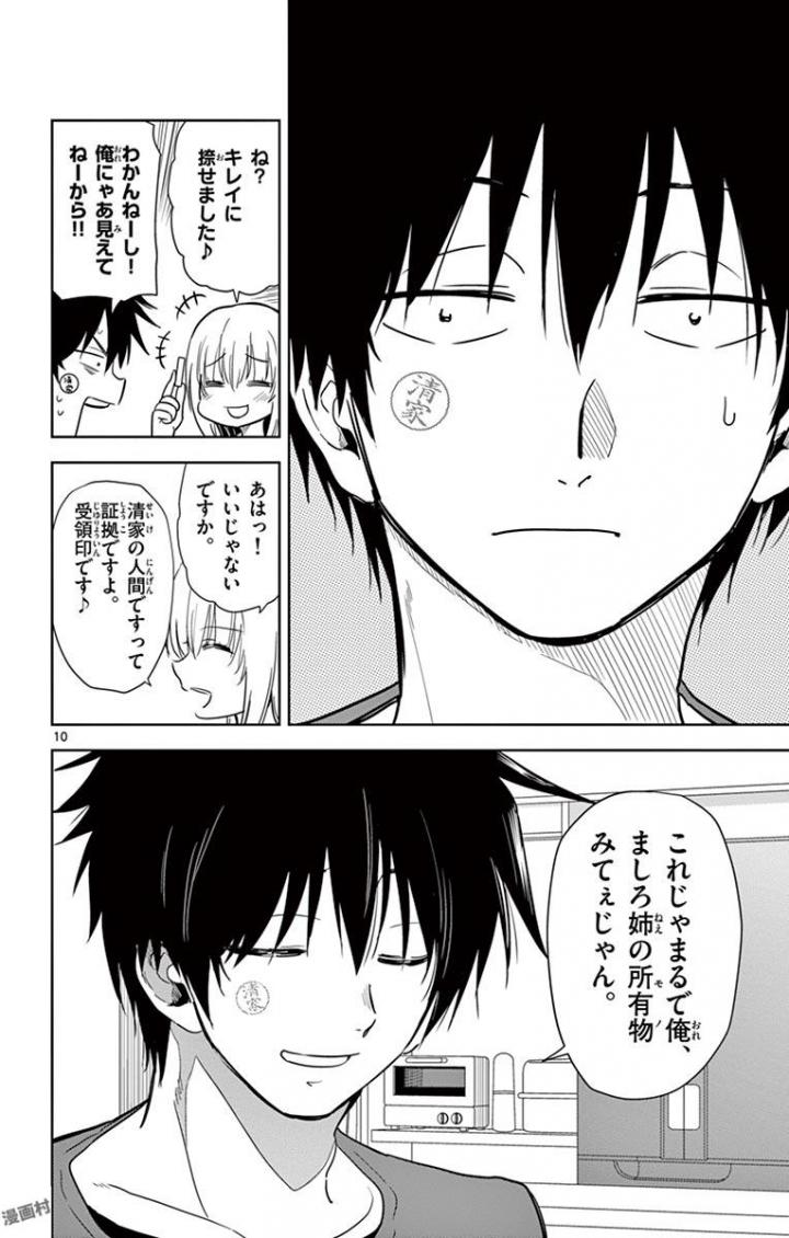 Obutsu wa Shoudoku desu - Chapter 27 - Page 10