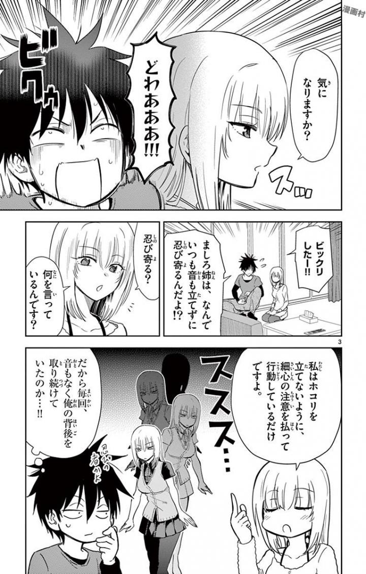 Obutsu wa Shoudoku desu - Chapter 27 - Page 3