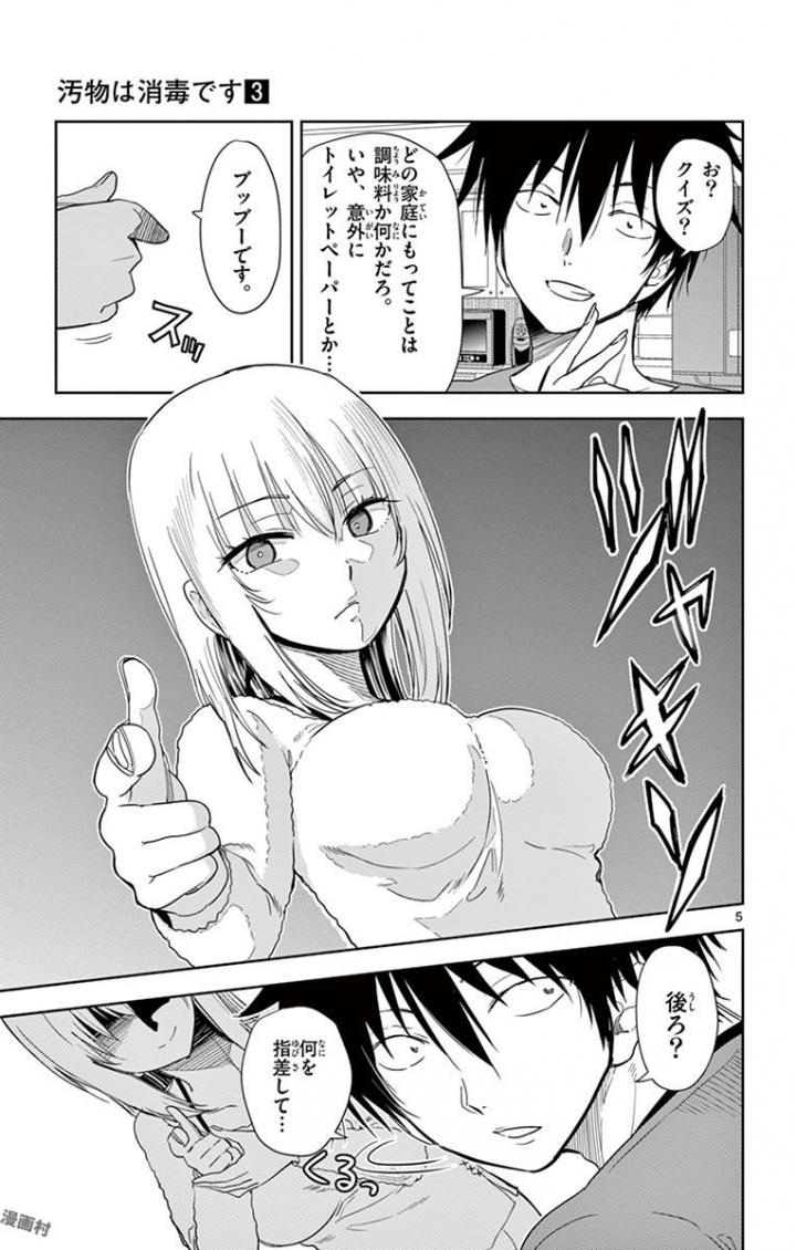 Obutsu wa Shoudoku desu - Chapter 27 - Page 5