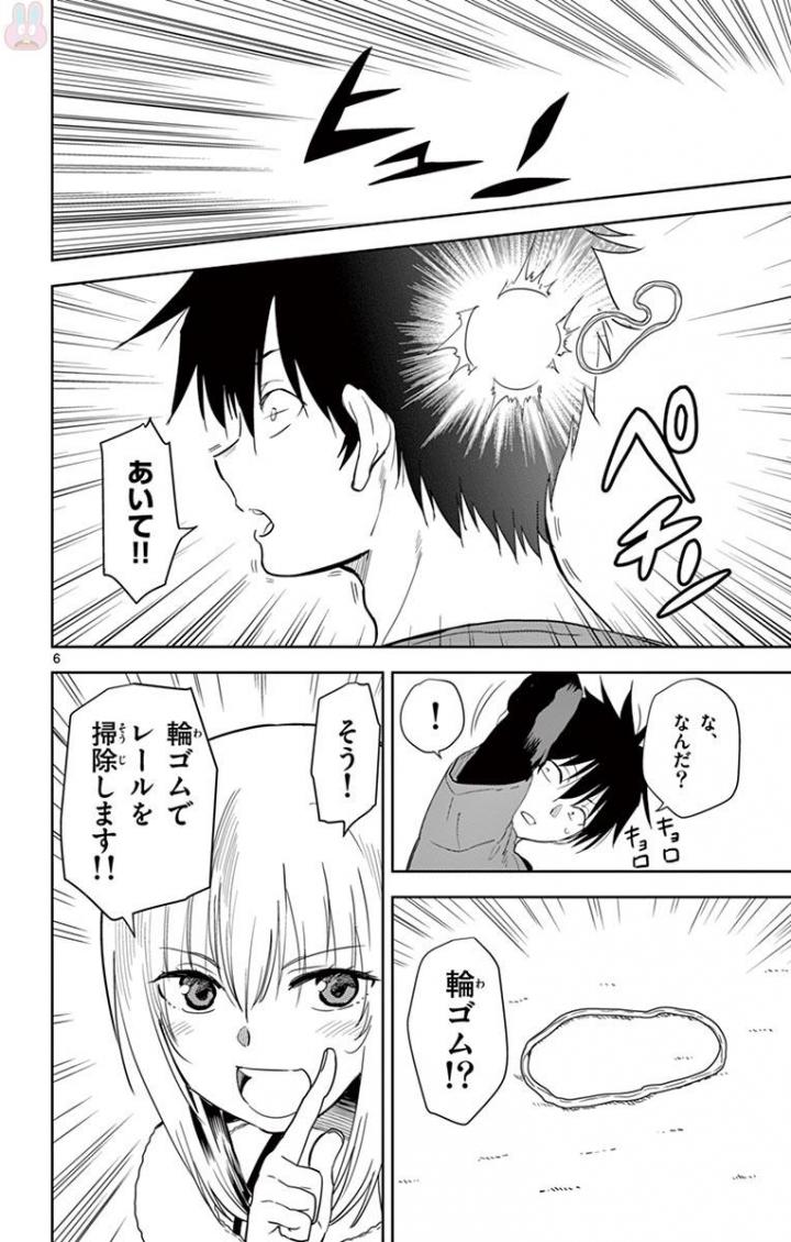 Obutsu wa Shoudoku desu - Chapter 27 - Page 6