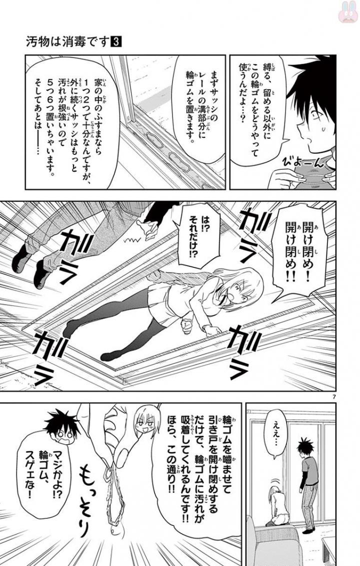 Obutsu wa Shoudoku desu - Chapter 27 - Page 7