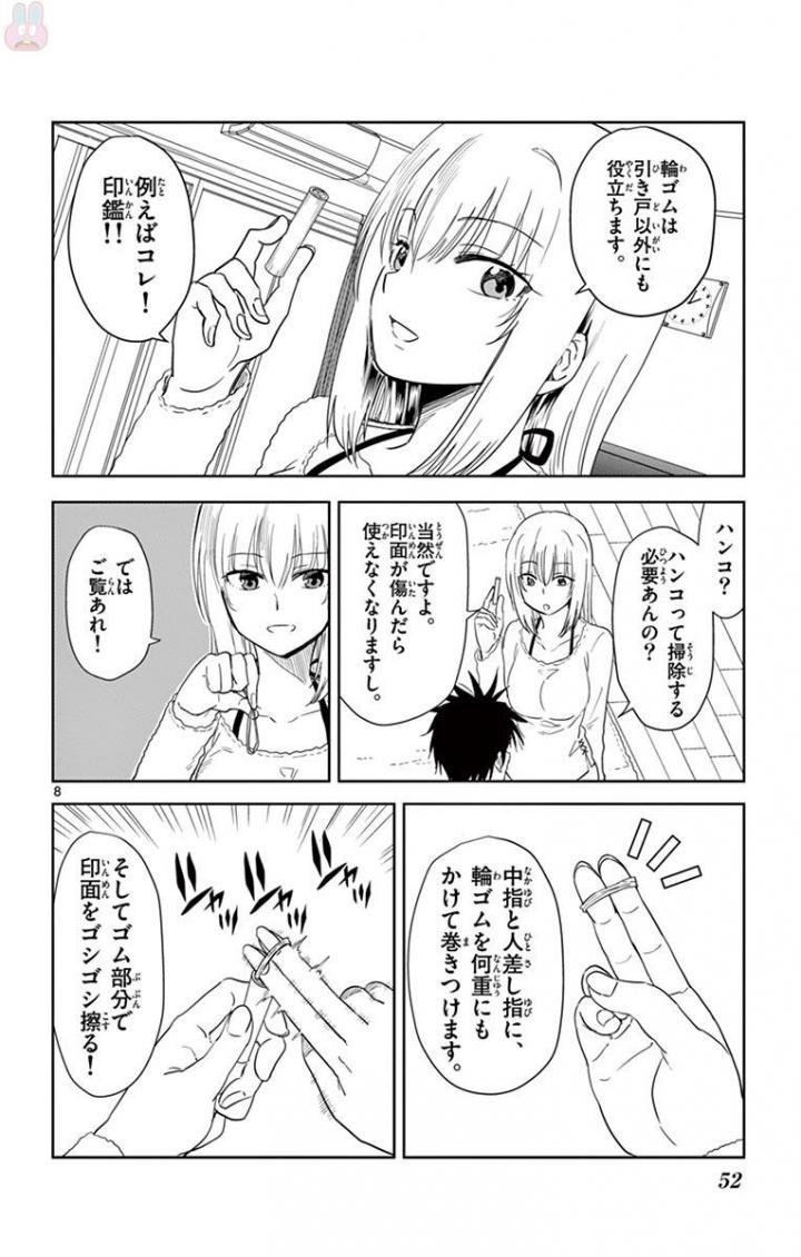 Obutsu wa Shoudoku desu - Chapter 27 - Page 8