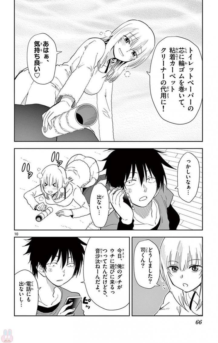 Obutsu wa Shoudoku desu - Chapter 28 - Page 10