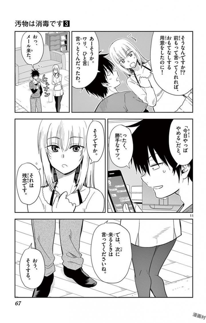Obutsu wa Shoudoku desu - Chapter 28 - Page 11