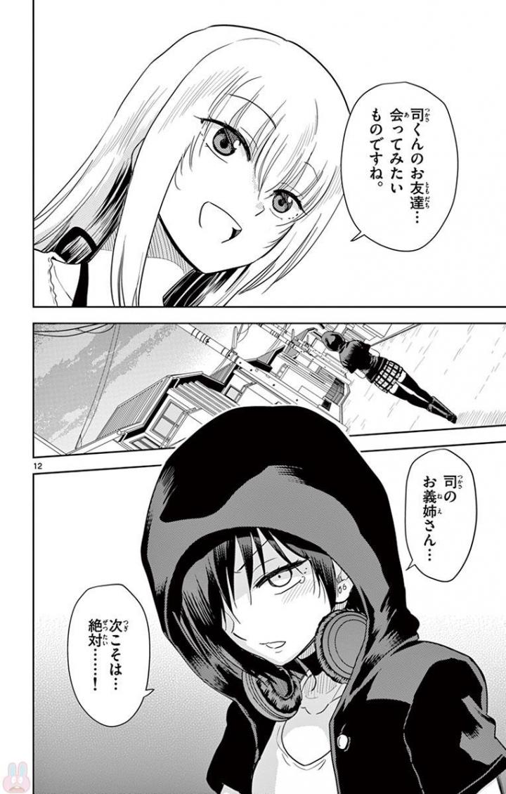 Obutsu wa Shoudoku desu - Chapter 28 - Page 12