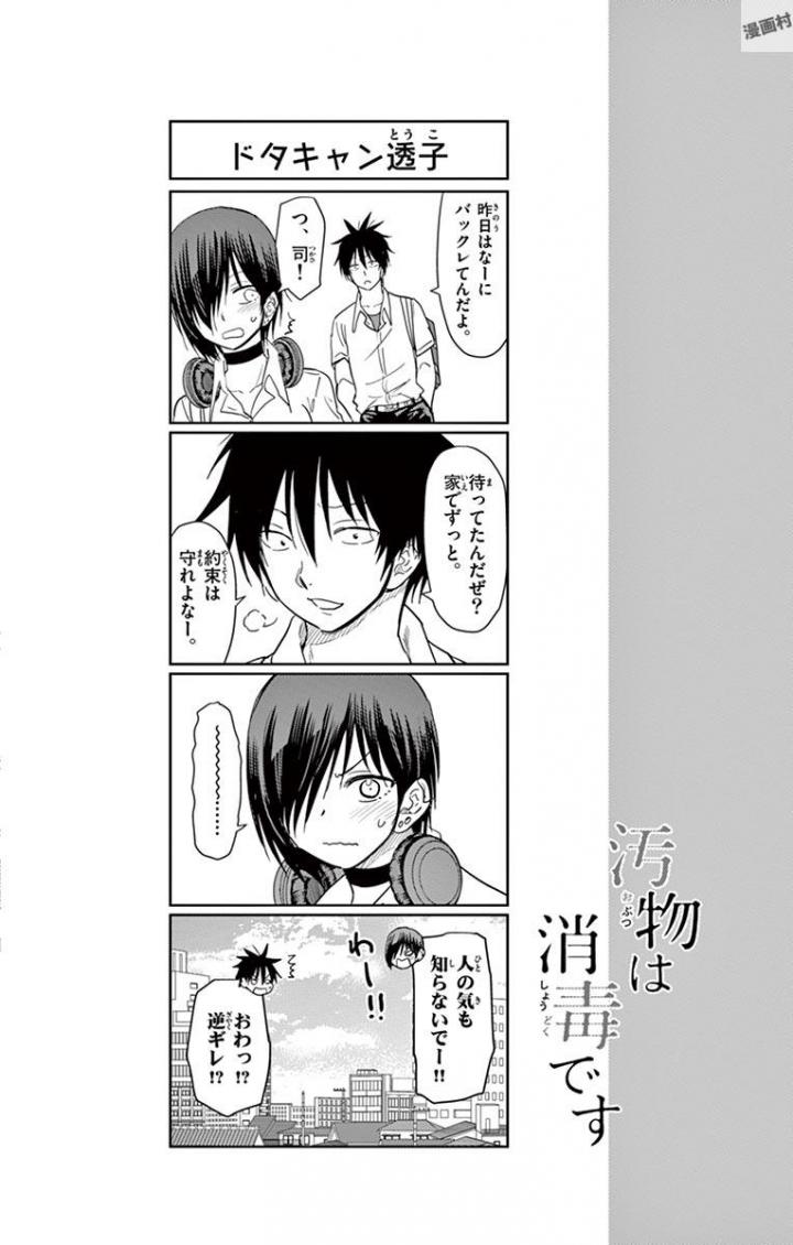 Obutsu wa Shoudoku desu - Chapter 28 - Page 14