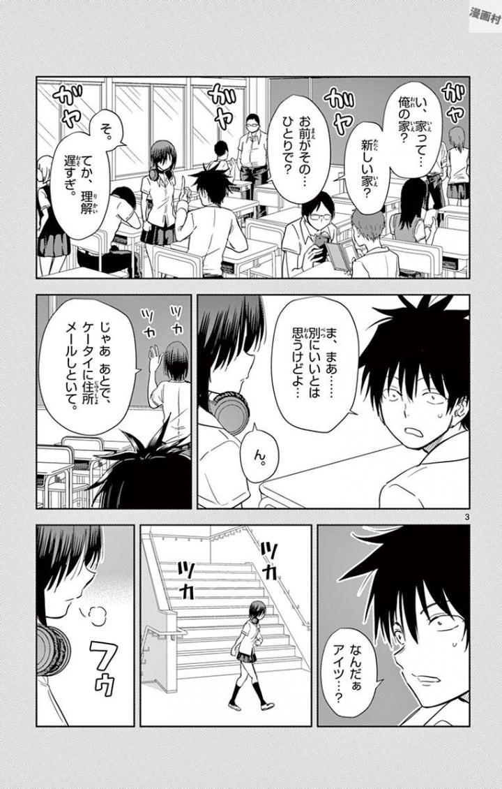 Obutsu wa Shoudoku desu - Chapter 28 - Page 3