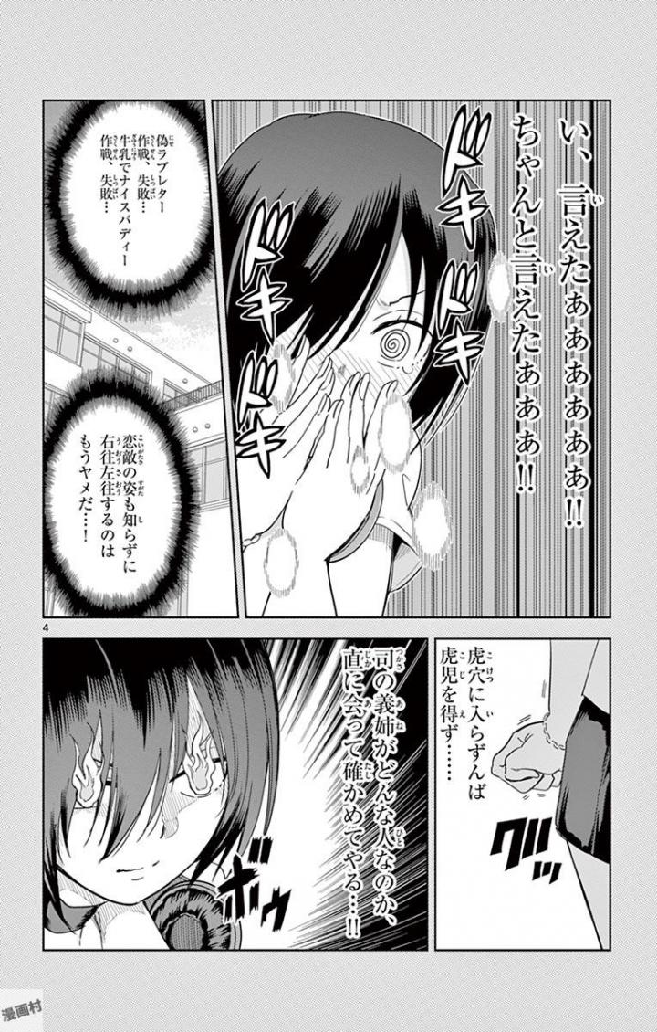 Obutsu wa Shoudoku desu - Chapter 28 - Page 4