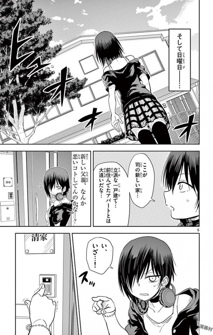 Obutsu wa Shoudoku desu - Chapter 28 - Page 5
