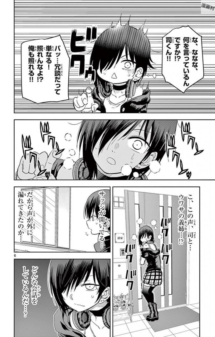 Obutsu wa Shoudoku desu - Chapter 28 - Page 6