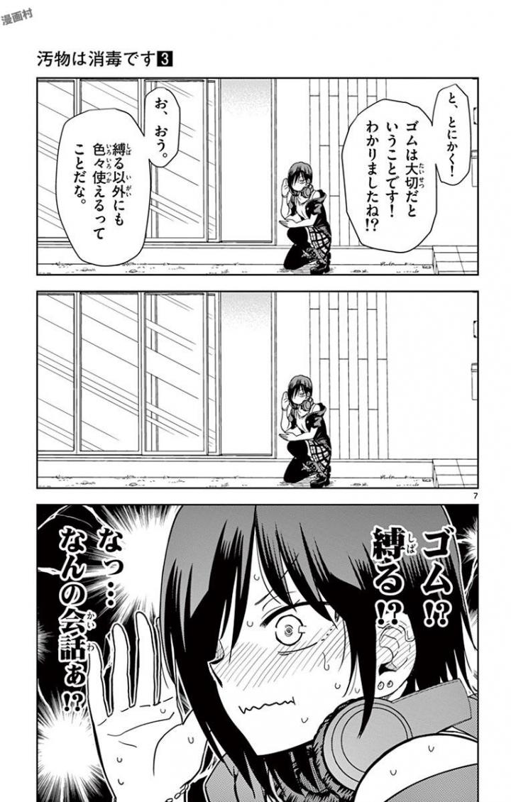 Obutsu wa Shoudoku desu - Chapter 28 - Page 7
