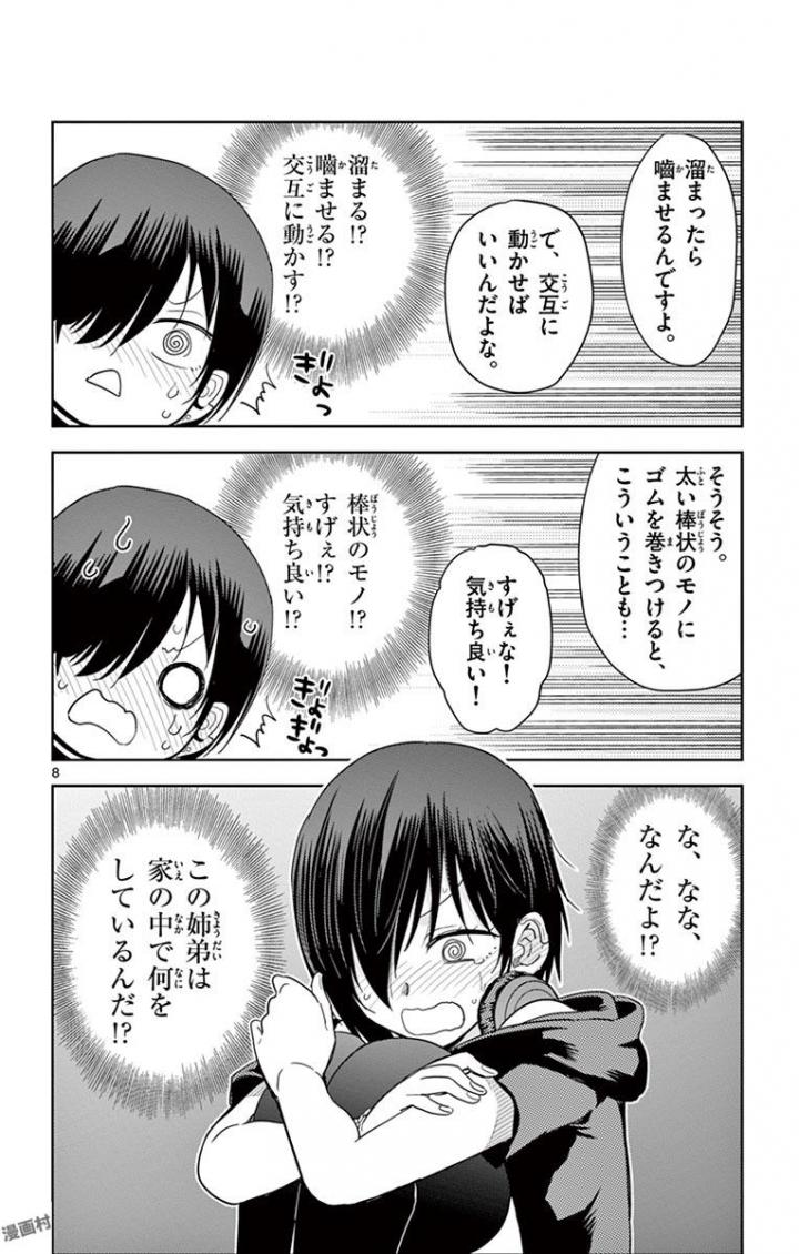 Obutsu wa Shoudoku desu - Chapter 28 - Page 8