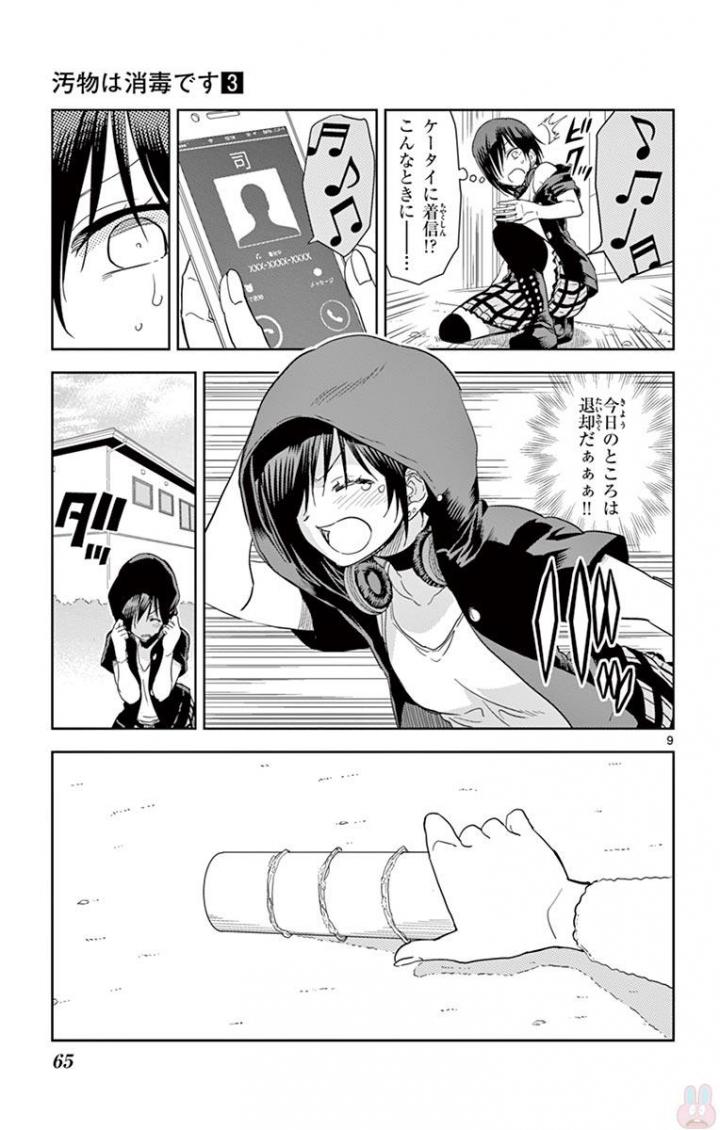 Obutsu wa Shoudoku desu - Chapter 28 - Page 9