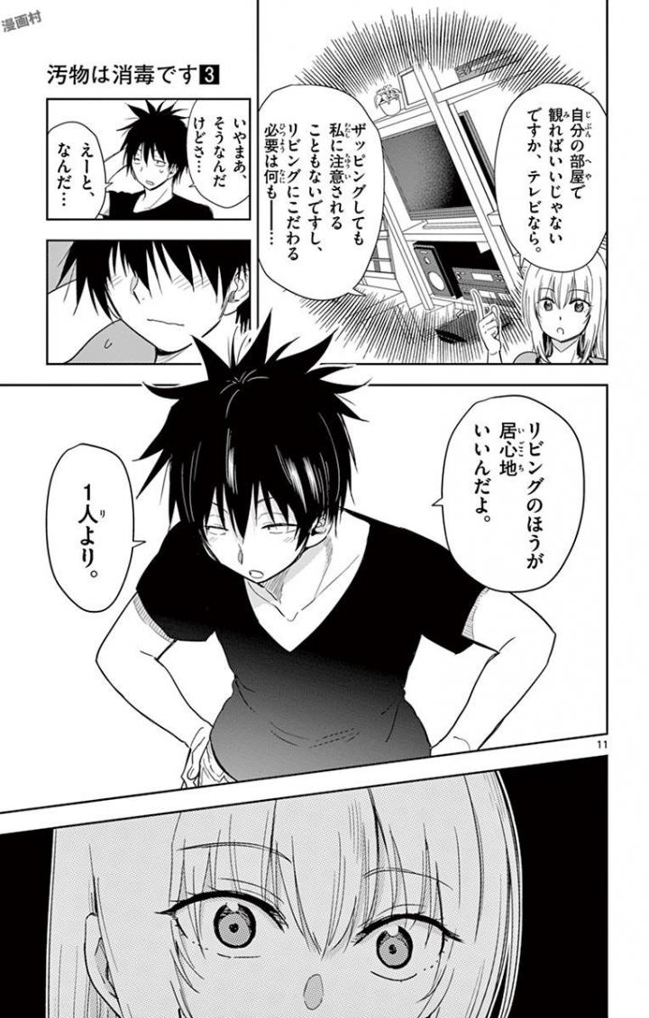 Obutsu wa Shoudoku desu - Chapter 29 - Page 10