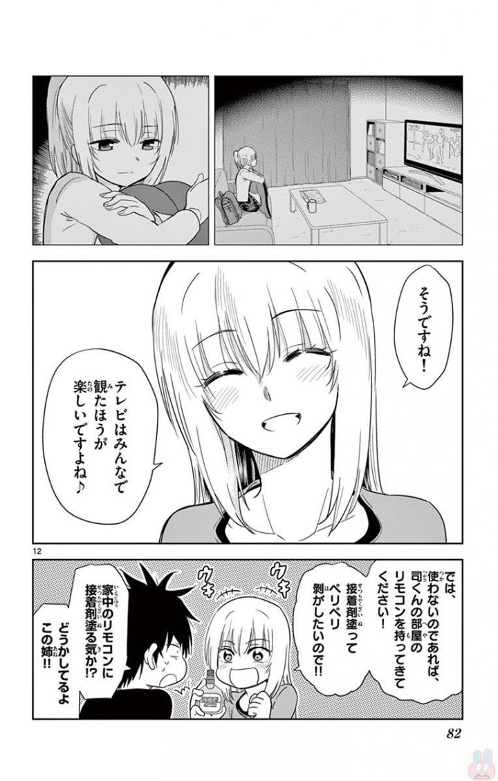 Obutsu wa Shoudoku desu - Chapter 29 - Page 11