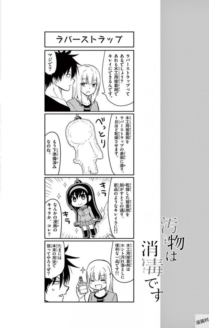 Obutsu wa Shoudoku desu - Chapter 29 - Page 13