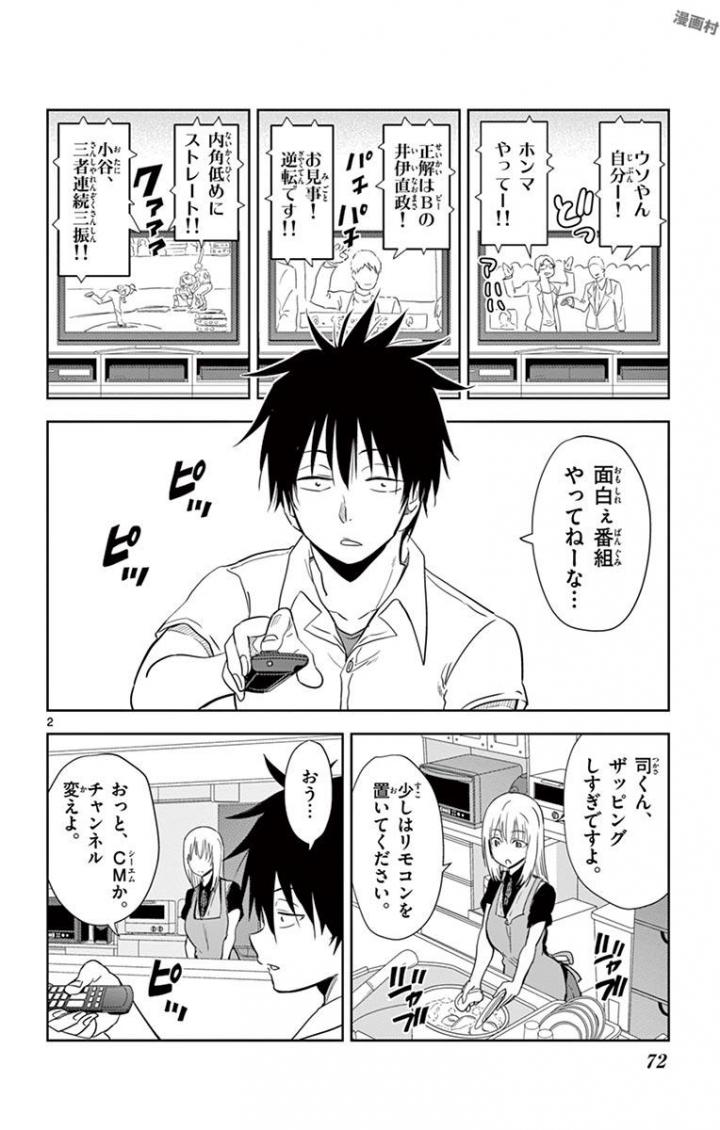 Obutsu wa Shoudoku desu - Chapter 29 - Page 2