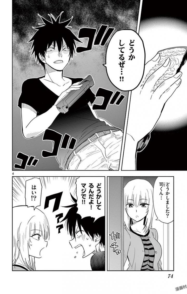 Obutsu wa Shoudoku desu - Chapter 29 - Page 4