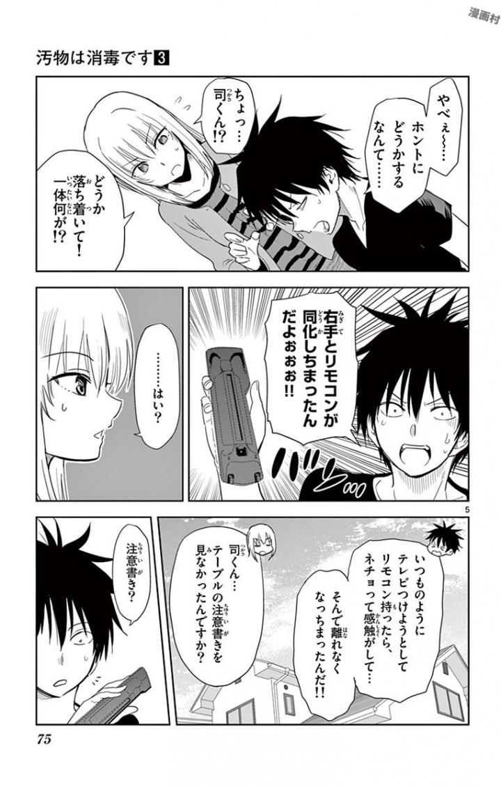 Obutsu wa Shoudoku desu - Chapter 29 - Page 5