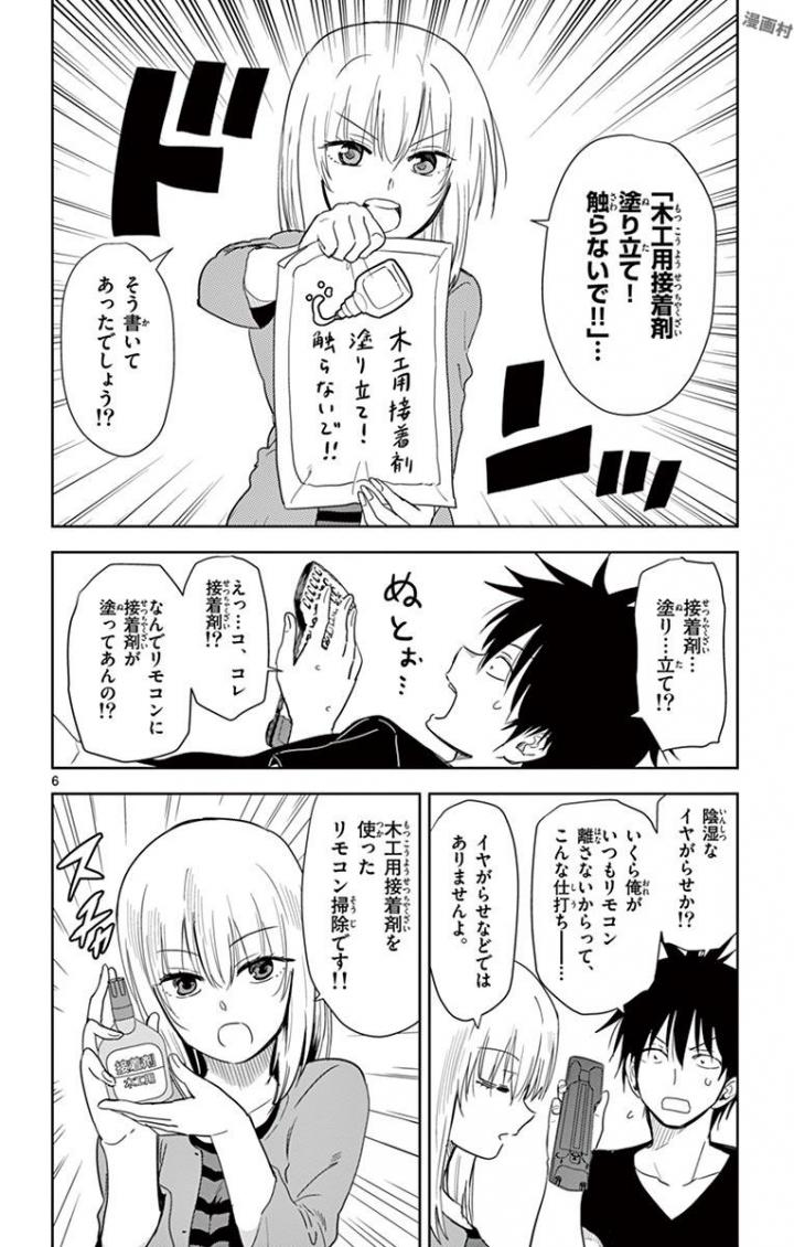 Obutsu wa Shoudoku desu - Chapter 29 - Page 6