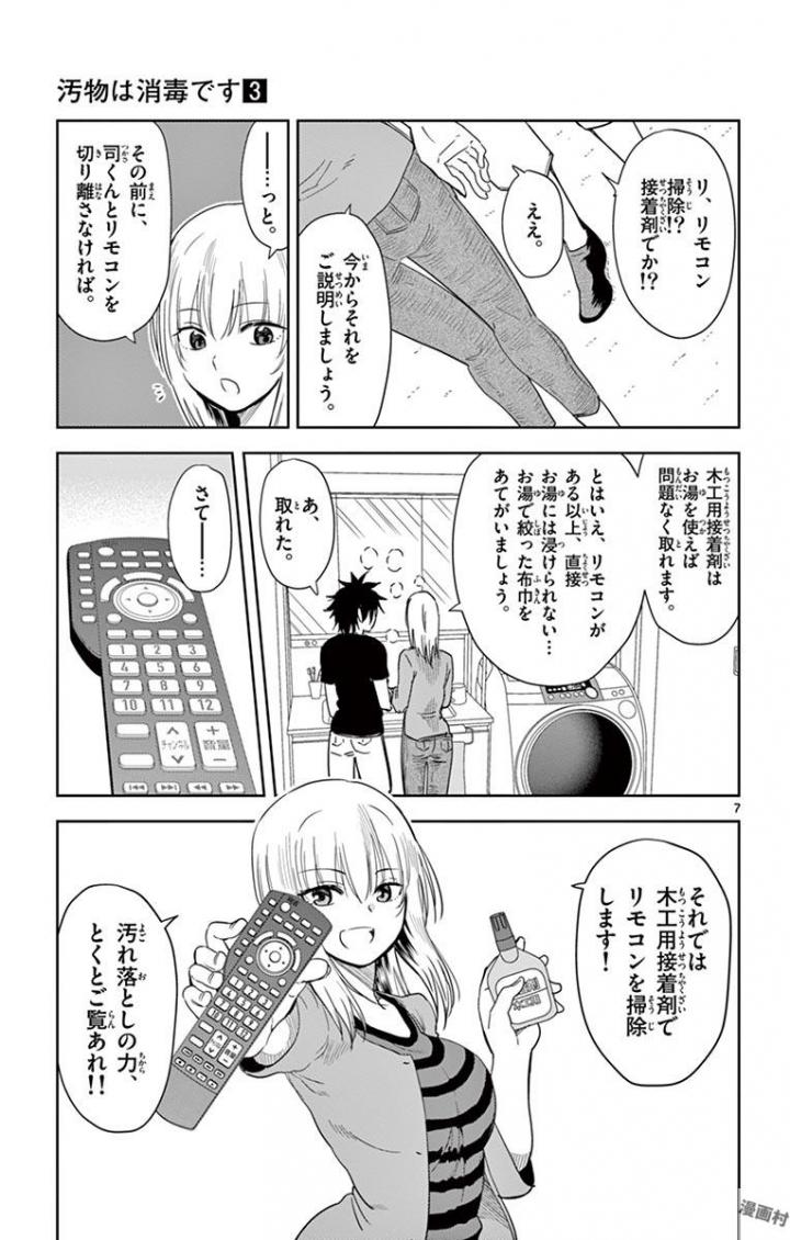 Obutsu wa Shoudoku desu - Chapter 29 - Page 7