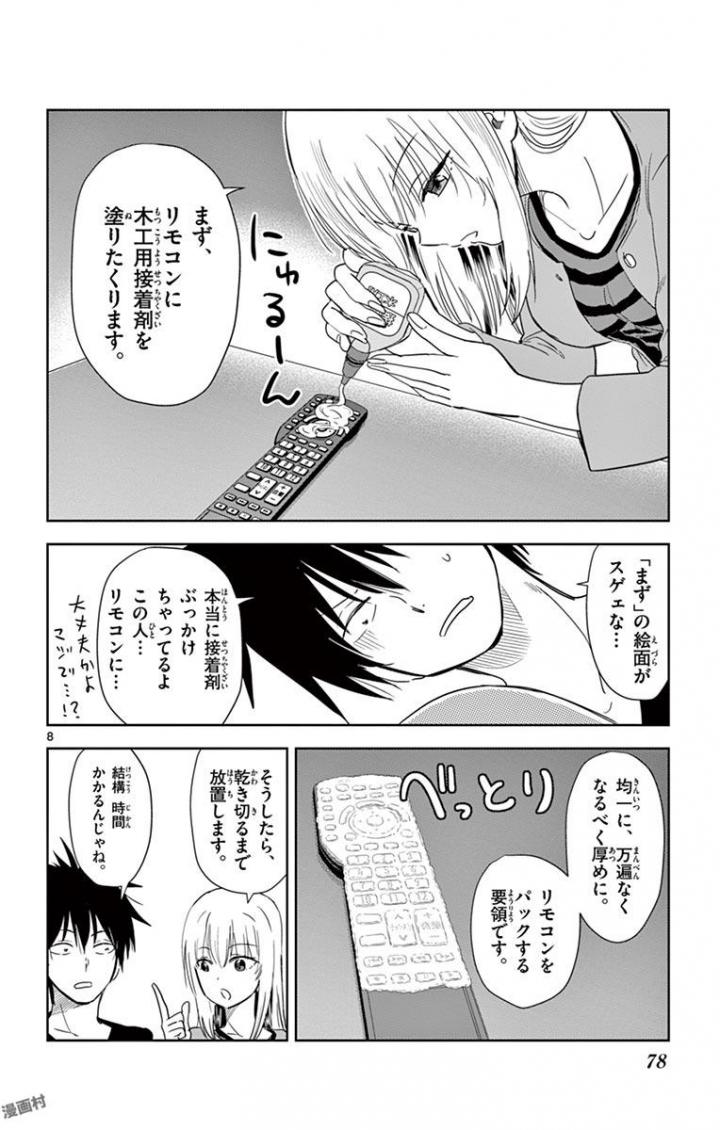 Obutsu wa Shoudoku desu - Chapter 29 - Page 8