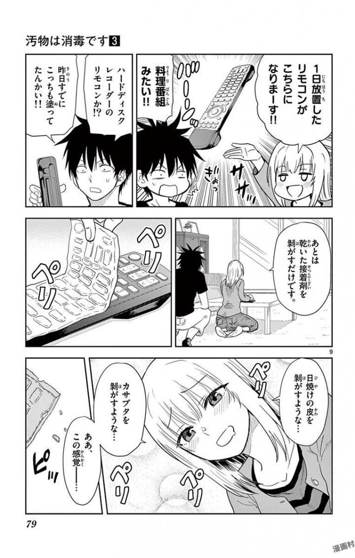 Obutsu wa Shoudoku desu - Chapter 29 - Page 9