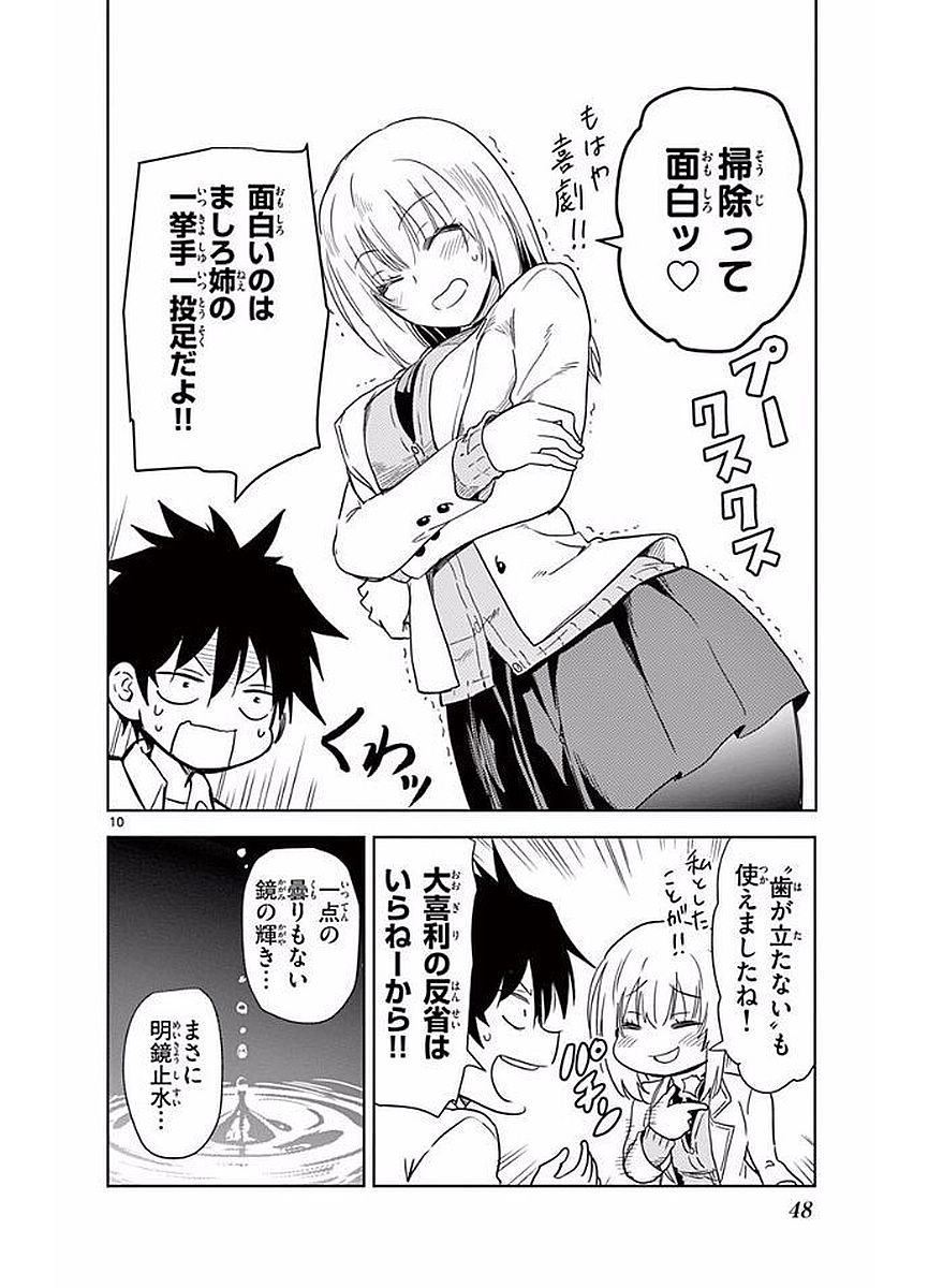 Obutsu wa Shoudoku desu - Chapter 3 - Page 10