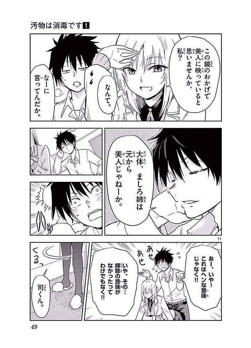 Obutsu wa Shoudoku desu - Chapter 3 - Page 11