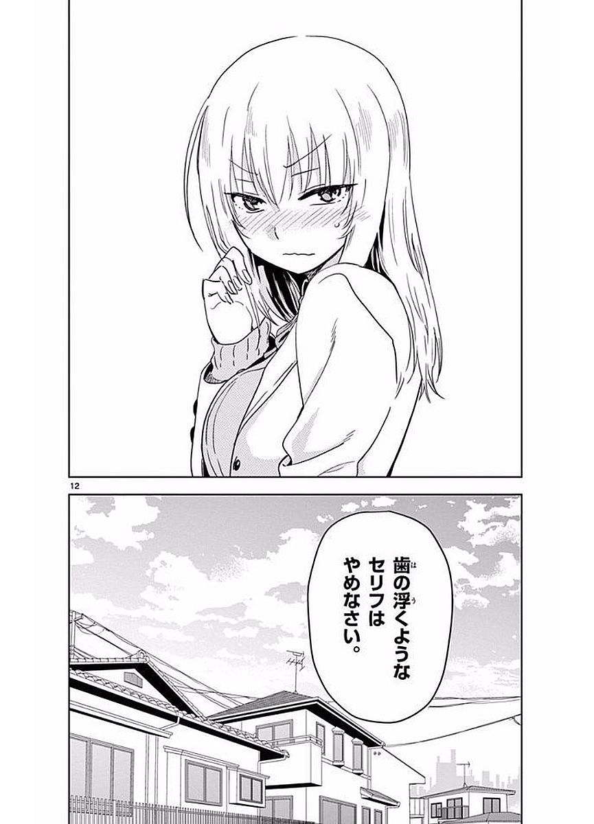 Obutsu wa Shoudoku desu - Chapter 3 - Page 12