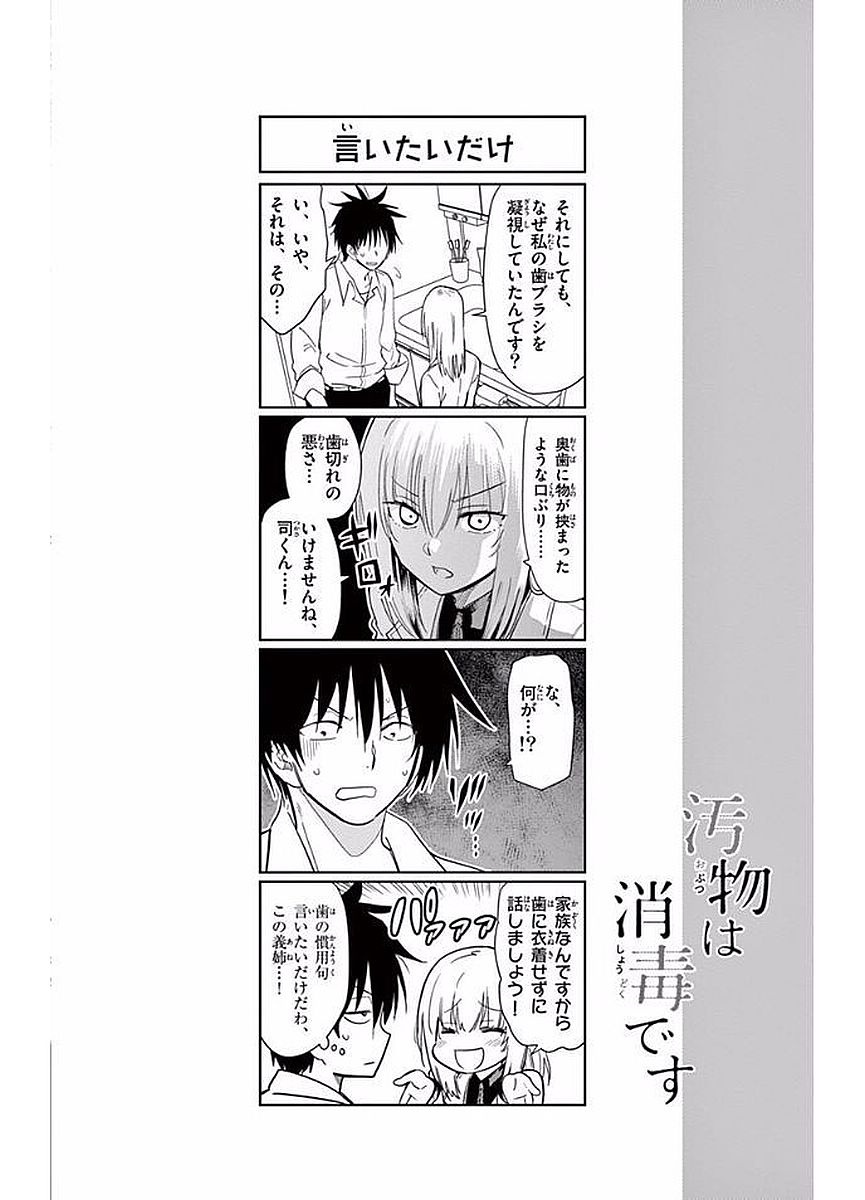 Obutsu wa Shoudoku desu - Chapter 3 - Page 14