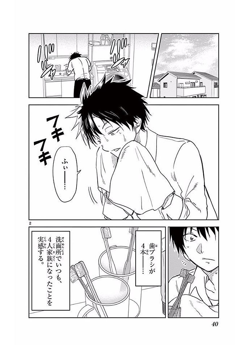 Obutsu wa Shoudoku desu - Chapter 3 - Page 2