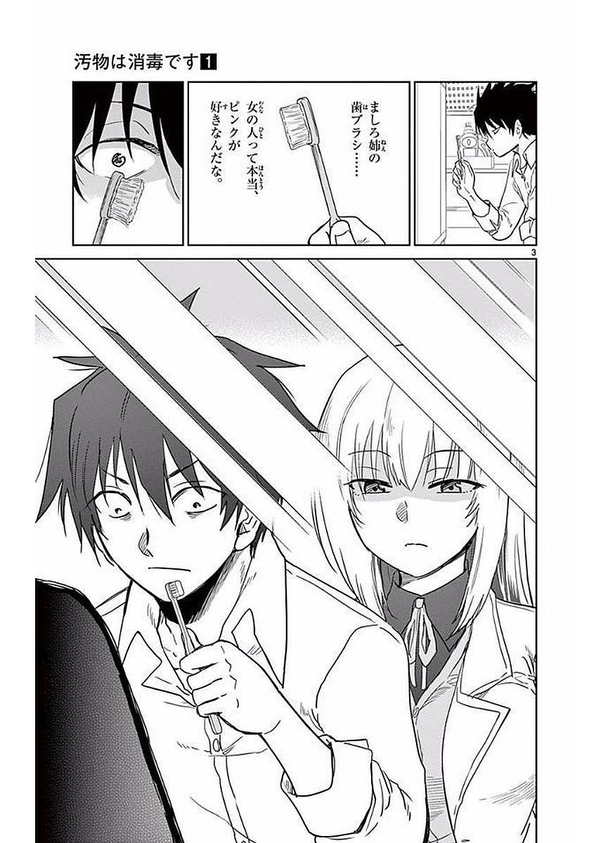 Obutsu wa Shoudoku desu - Chapter 3 - Page 3