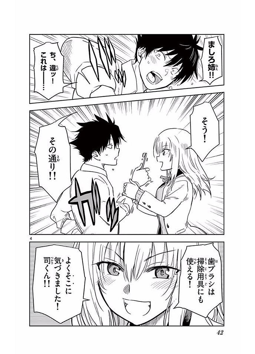 Obutsu wa Shoudoku desu - Chapter 3 - Page 4