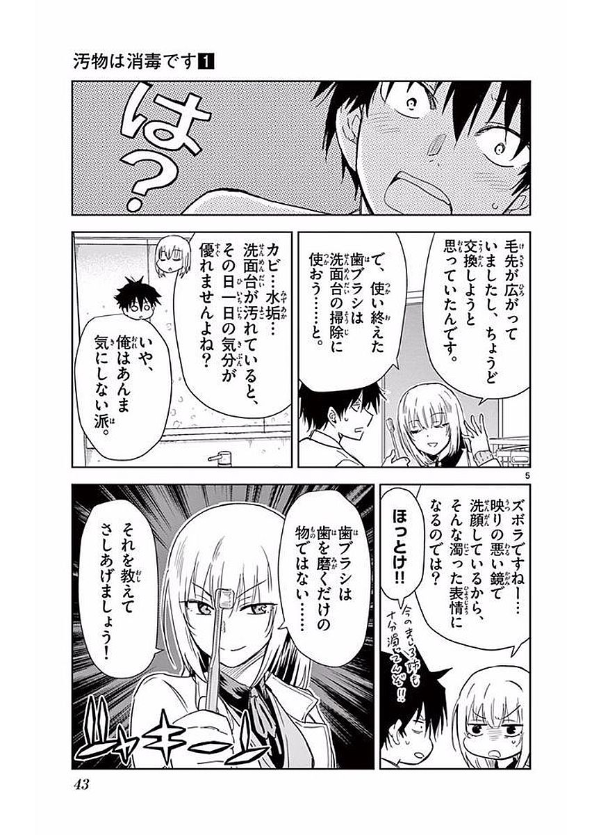 Obutsu wa Shoudoku desu - Chapter 3 - Page 5