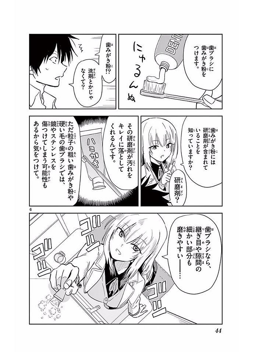 Obutsu wa Shoudoku desu - Chapter 3 - Page 6