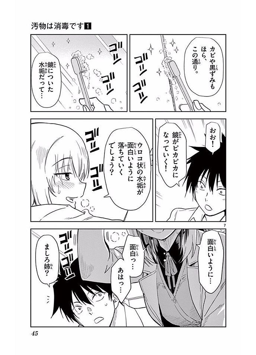 Obutsu wa Shoudoku desu - Chapter 3 - Page 7