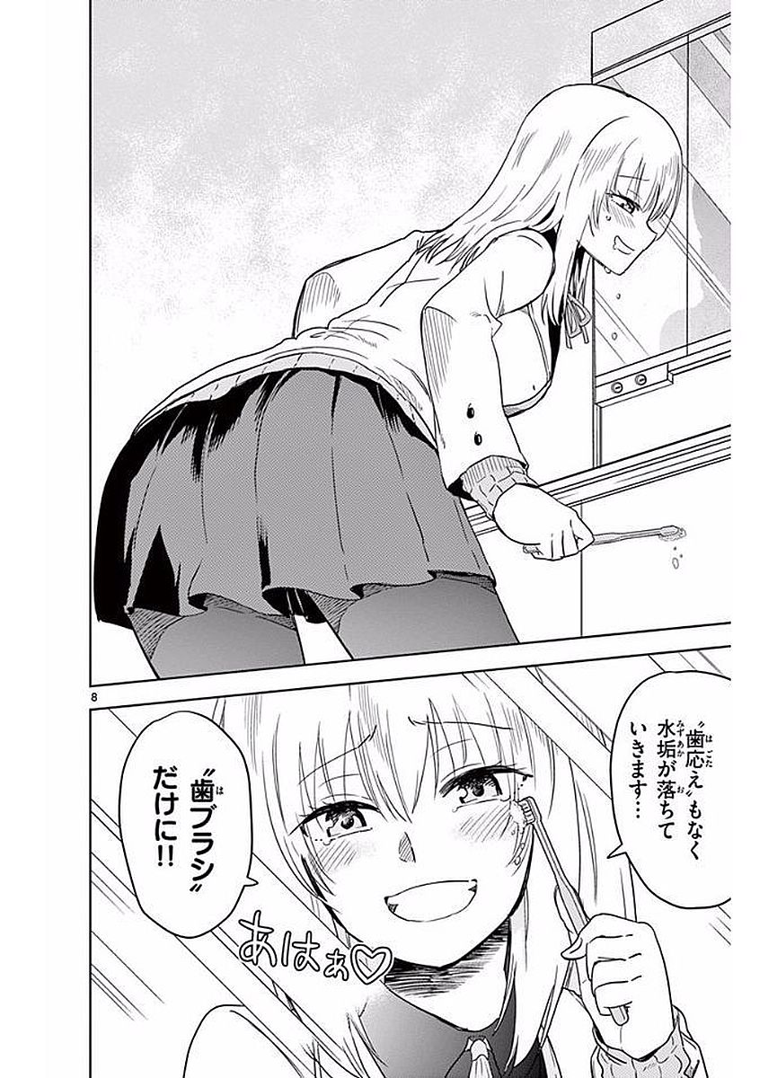 Obutsu wa Shoudoku desu - Chapter 3 - Page 8